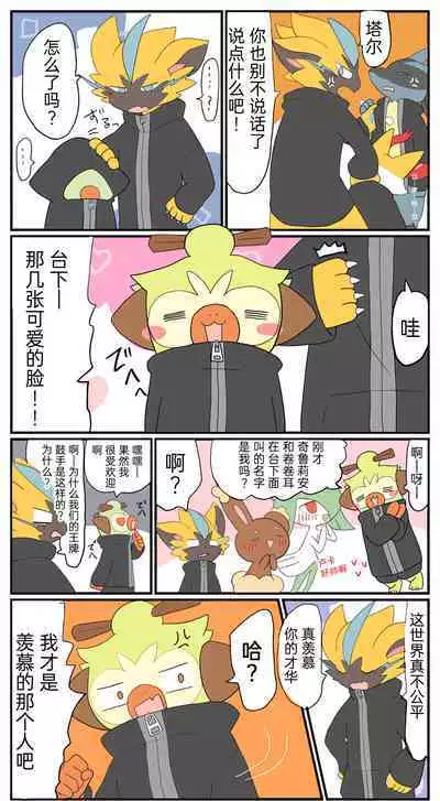 |宝可梦的故事（呜鸟木个人汉化组）