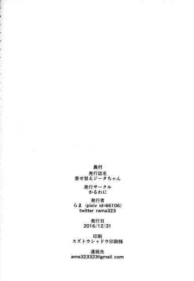 (C91) [Karuwani (Rama)] Kisekae Djeeta-chan (Granblue Fantasy) [English]