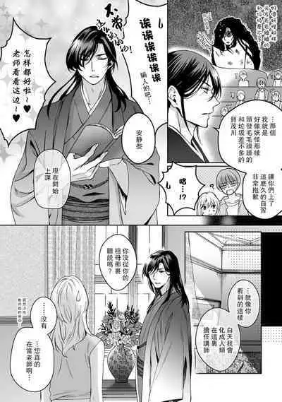 [Secco] Kamisama, nyūyoku-chūdesu! | 神明大人入浴中 1-6 [Chinese] [莉赛特汉化组]