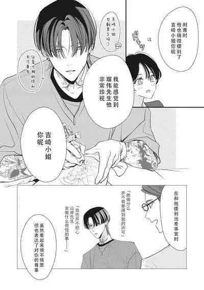 [Aizen Mana] Sumi-iri osananajimi no sokubaku ga tsurai | 浑身都是刺青的青梅竹马控制欲超强 1-11 [Chinese] [莉赛特汉化组]