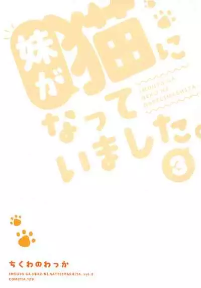 Imouto ga Neko ni Natteimashita. 3