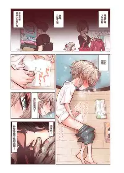 Zoku Otokonoko wa Zenritsusen de Hanahiraku | 续・男孩子绽放的前列腺之花