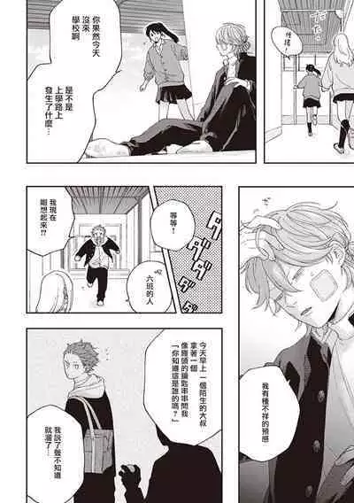 Fukutsu no Zono | 不屈的佐诺 Ch. 1-4+番外 完结