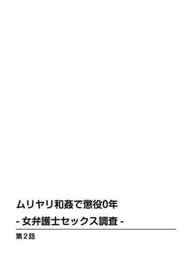 [Toda Kunikazu , Furyu Maarou] Muriyari Wakan de Choueki 0-nen -Onna Bengoshi Sex Chousa- 1