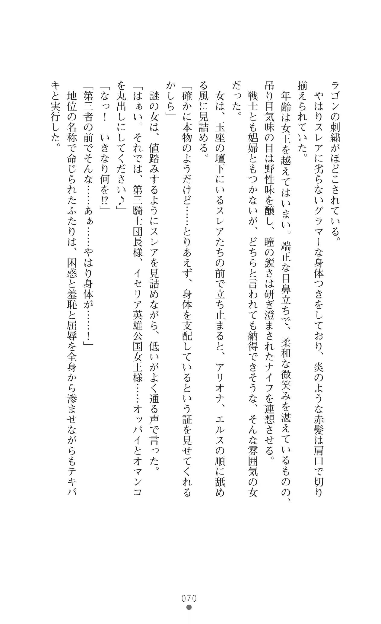 イセリア英雄戦記7 【購入特典】