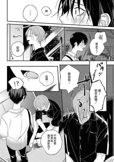 [Utata Hakuto] Yabai Yatsu ni Sukareta Hanashi | 被糟糕的家伙给喜欢上了1-3 [Chinese] [拾荒者汉化组] [Digital]