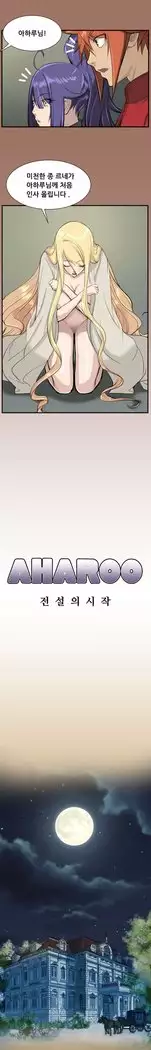 Aharoo Ch.0-32