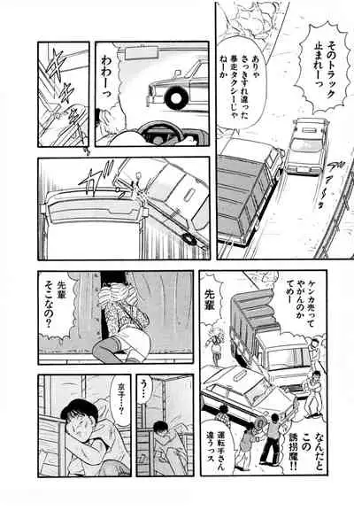 [satou marumi] Pheromone legend Vol.3 24-27