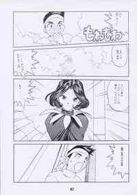 [Studio Rakugaki Shachuu (Tukumo Keiichi)] Aan Joou-sama (Ah! My Goddess)