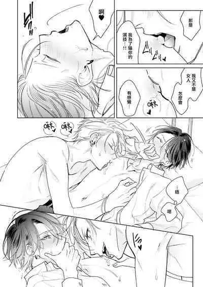 [Totofumi] Densetsu no Yarichin VS Teppeki no Shiriana | 传说级炮王vs铁壁屁眼 (MAGAZINE BE×BOY 2021-10) 1-5 + 番外 + 折页 [Chinese] [冒险者公会] [完结] [Digital]