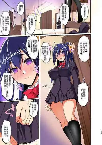 Chishojo Fuuki Iin no Minna ni Ienai Inbi na Onegai 1-5+Soushuuhen