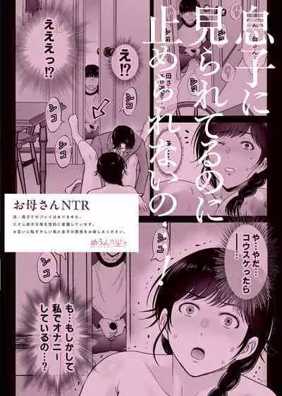 [Melon no Hoshiboshi (Hoshiduki Melon)] Kyonyuu Kaa-san ga Boku no Me mo Mae de Oji-san no Namachin de Ikimakutta Hanashi [Digital] [Chinese] [小梦个人汉化]