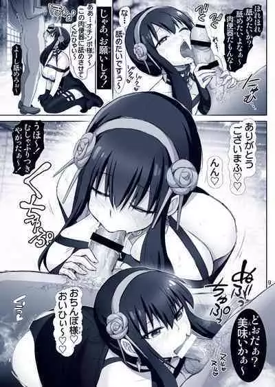 [Raijinkai (Haruki Genia)] Yor no Otsutome [Onna Spy Biyaku Ingi] (SPY x FAMILY)