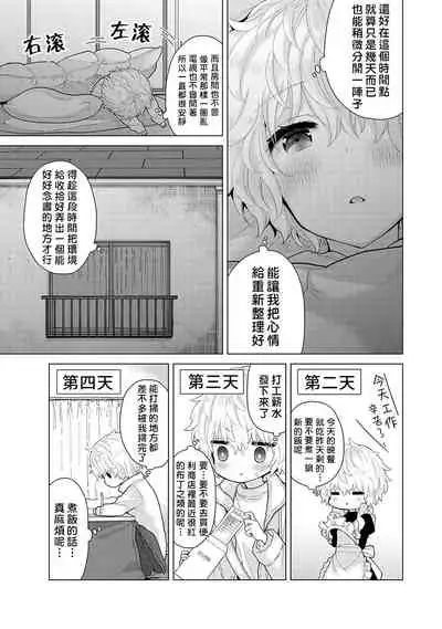 [Shiina] Noraneko Shoujo to no Kurashikata | 與野貓少女一起生活的方法 Ch. 22-31 [Chinese] [禁漫漢化組]
