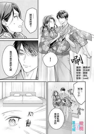 [Uehara Taichi] Zettai Kekkon suru Man vs Zettai Kekkon shinai Woman~01-07| 想结婚的男人vs不想结婚的女人~01-07话 [Chinese] [橄榄汉化组]