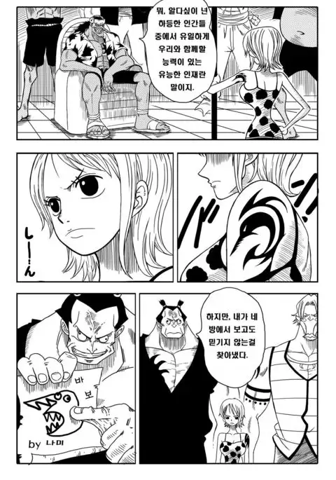 Two Piece - Nami vs Arlong