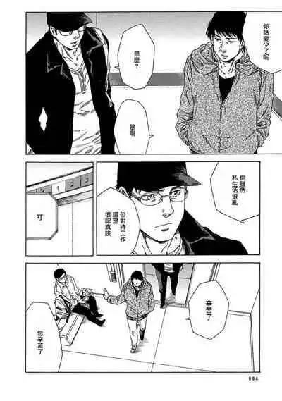[Yanagisawa Yukio] Boku ga Kimi o Korosu made | 直到将你杀死 Ch. 1-9 [Chinese] [冒险者公会] [Digital]