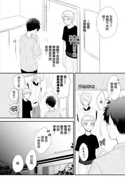 [Azumi Kyohei] Ito Koi -Jin Ookami Hen- | 致可爱的你 Ch. 1-4 [Chinese] [拾荒者汉化组] [Digital]