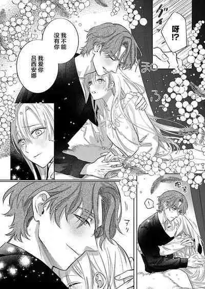 Ai ga Omoi Kishi Koushaku wa, Tsuihou Reijou no Subete o Ubaitsukushitai. | 骑士公爵爱意深重，想要索取放逐千金的一切。 1-18