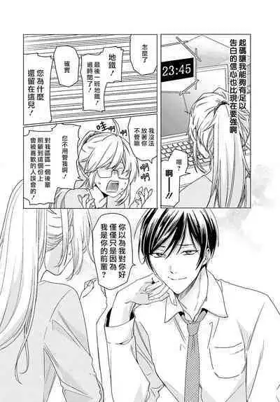 kono shachiku OL ga mononoke ni aisa reru no wa riyū ga aru | 这只社畜OL被妖怪偏爱是事出有因 1