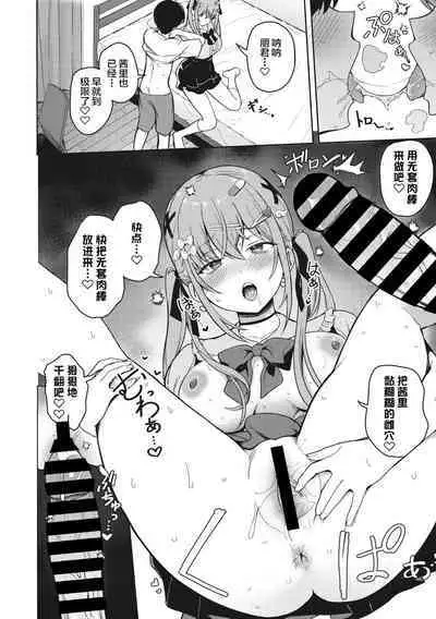 Motto! Best Match Mine Girl