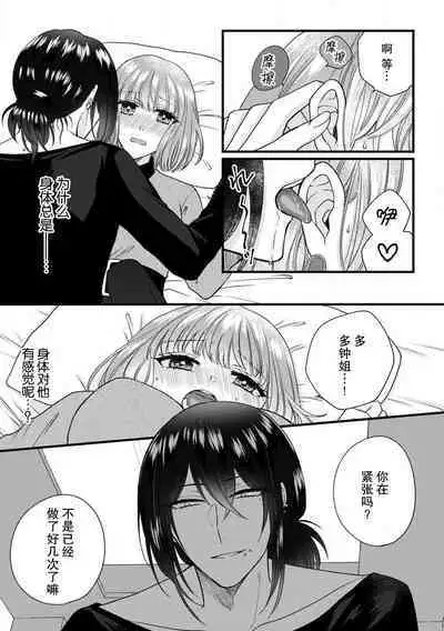 [Hasuno okara] Watashi o Nurasu no wa Osananajimi no Onee-san!? Hajimete Mita... Honki no Osugao. | 弄湿我的是青梅竹马的男大姐 第一次见到……他认真的雄性一面。 1-3 [Chinese] [莉赛特汉化组]