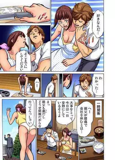 [Hazuki Kaoru] Gikei ni Yobai o Sareta Watashi wa Ikudotonaku Zecchou o Kurikaeshita (full color) 1-3 [Decensored]