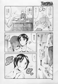 Comic Tenma 2005-05