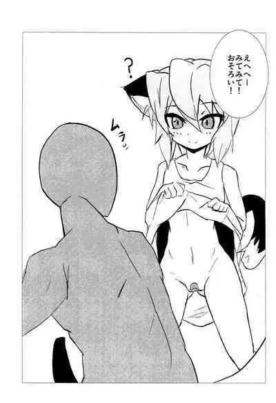 Chibi Yami-chan to Bansoukou