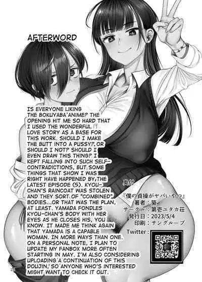 [Daiichi Yutakasou (Chiku)] Boku no teisou ga yabai yatsu (Boku no Kokoro no Yabai Yatsu) [English] [mysterymeat3] [Digital]