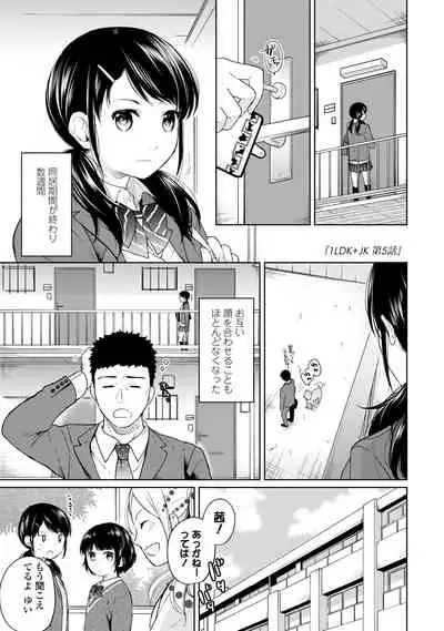 1LDK+JK Ikinari Doukyo? Micchaku!? Hatsu Ecchi!!? Vol.1