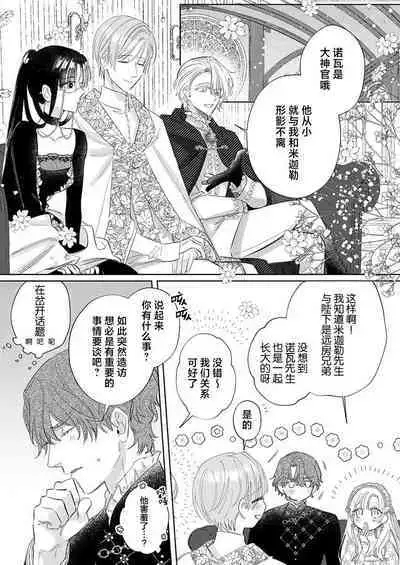 Ai ga Omoi Kishi Koushaku wa, Tsuihou Reijou no Subete o Ubaitsukushitai. | 骑士公爵爱意深重，想要索取放逐千金的一切。 1-17