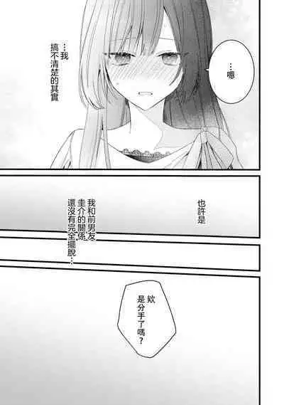 [Cocoa] Kimi no Te de Kawaiku naritai! ~Genderless Danshi to no H na Gisou Renai~ | 想要通过你的双手变得可爱！～和无性别男子的H伪装恋爱～: 1-6 [Chinese] [莉赛特汉化组]