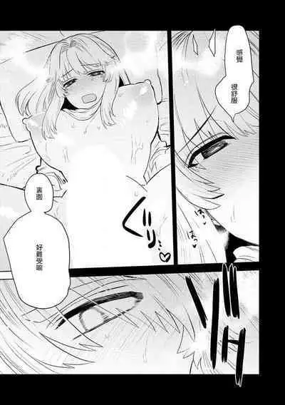 [Meboshi akari] 200 cm no okkina dekiai ~ osananajimi otto wa XL saizu ~ | 2米的巨大份溺爱 ~青梅竹马的丈夫是超大尺寸~ 1-3 end [Chinese] [莉赛特汉化组]