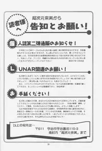 (C52) [Effecter (Choujigen Kurumi)] FIRST NumBER (Tenchi Muyou!)