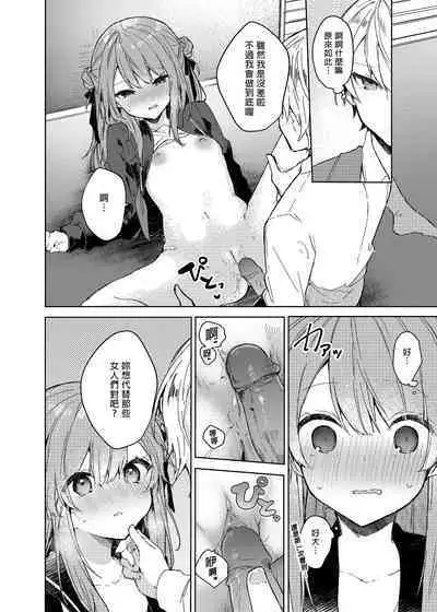 [Tayanumaya (Tanuma)] Kyou kara Warui Ko. - Bad boy(girl) from today | 今天開始當個壞孩子。 [Chinese] [Decensored] [Digital]