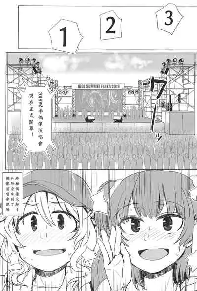 Bus de Iku Ippaku Mikka Idol Fes no Tabi |公交高潮♡三天一晚偶像演唱會之旅