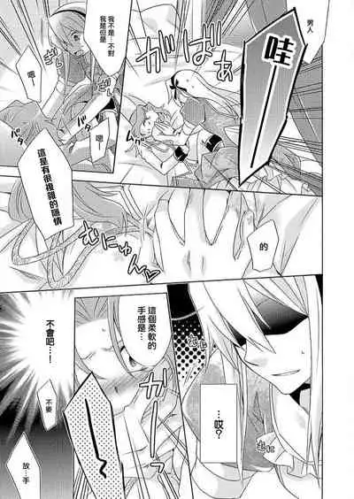 [Miyuki] Gyakuten Shinderera ~ dansō ōji no himi no jikan ~ | 性转灰姑娘~男装王子的秘密时间~ [Chinese][莉赛特汉化组]