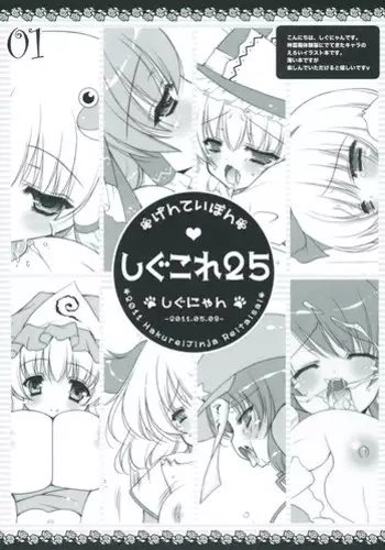 (Reitaisai 8EX) [Shigunyan] Shigukore25 (Touhou Project)