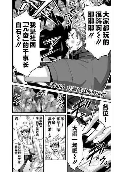 ギルティサークル 第03巻