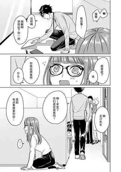 [Usui Mayo] Yuunou Engineer ni wa Ura no Kao ga Aru Watashi o Kaihatsu suru Dekiai Step | 能干程序员隐藏的一面 把我“开发”的溺爱步骤 1-10 [Chinese] [莉赛特汉化组]