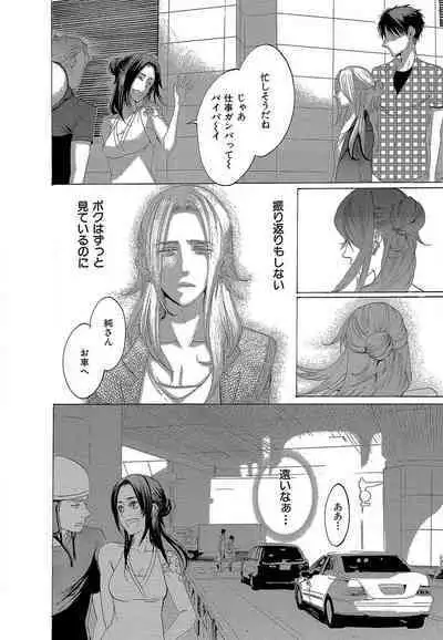 Kizutsukeru you ni Aishiaimashou 1-10