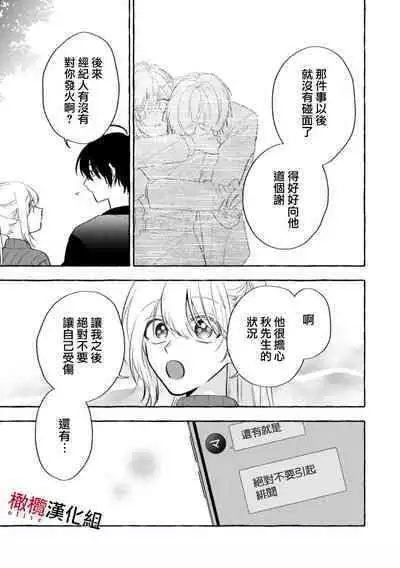 [Kotoko, Kamo] Sukui, SukuwareCh.1-8 | 乞救之噬，覆食殆尽 Ch.1-8 [Chinese] [橄榄汉化组]