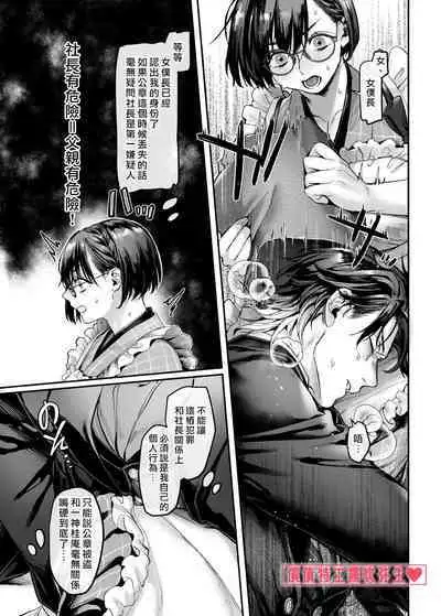 [Yolki Palki (Rororogi Mogera)] Sennyuu! Gakeppuchi Spy no Shakkinhensai RTA ~Josou Maid to Oni Joushi~ | 潜入！命悬一线之偿债特工RTA~女装男仆与魔鬼上司~ [Chinese][霧吹弥生汉化]