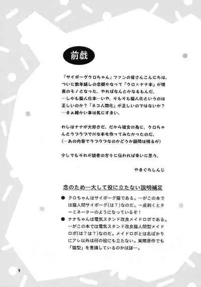 [Yamaguchirou (Yamaguchi Shinji)] LIKE SOMEONE IN LOVE (Cyborg Kuro-chan) [Chinese] [拾荒者汉化组]