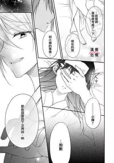 [simizu syu na] kedamono× suitti ～ zyunzyou osana nazimi to yazyuu na etti？ ～01-02｜一吻转换~纯情青梅竹马与野兽袭来？～01-02[中文] [橄榄汉化组]