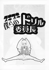 (C71) [Zenra Restaurant (Heriyama)] Sukisuki Bokurano Drill Iinchou (Mega Man Star Force) [English] [DesuDesu]