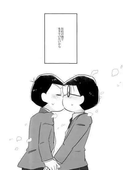 Kimi wa itsu kara otonana no!?