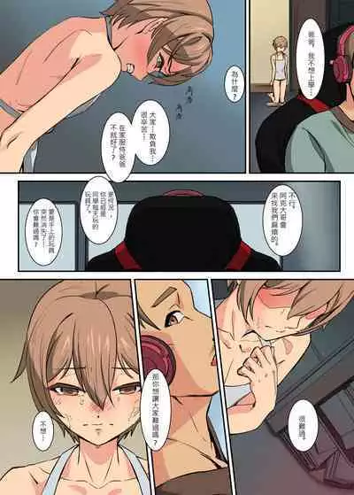 鈴次的体罰生活—同學的共用玩具