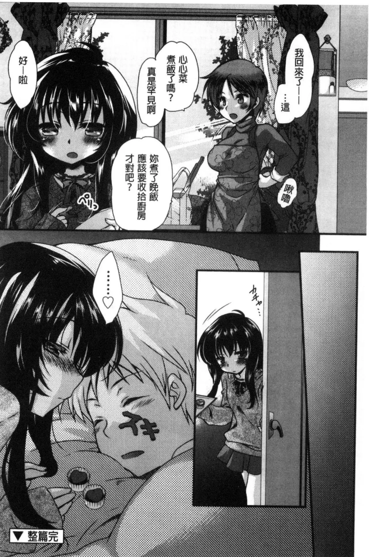 Kimi to Fuwatoro | 要與你輕柔溶化